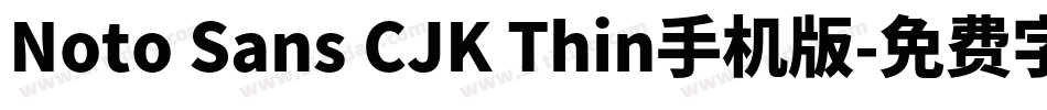 Noto Sans CJK Thin手机版字体转换
